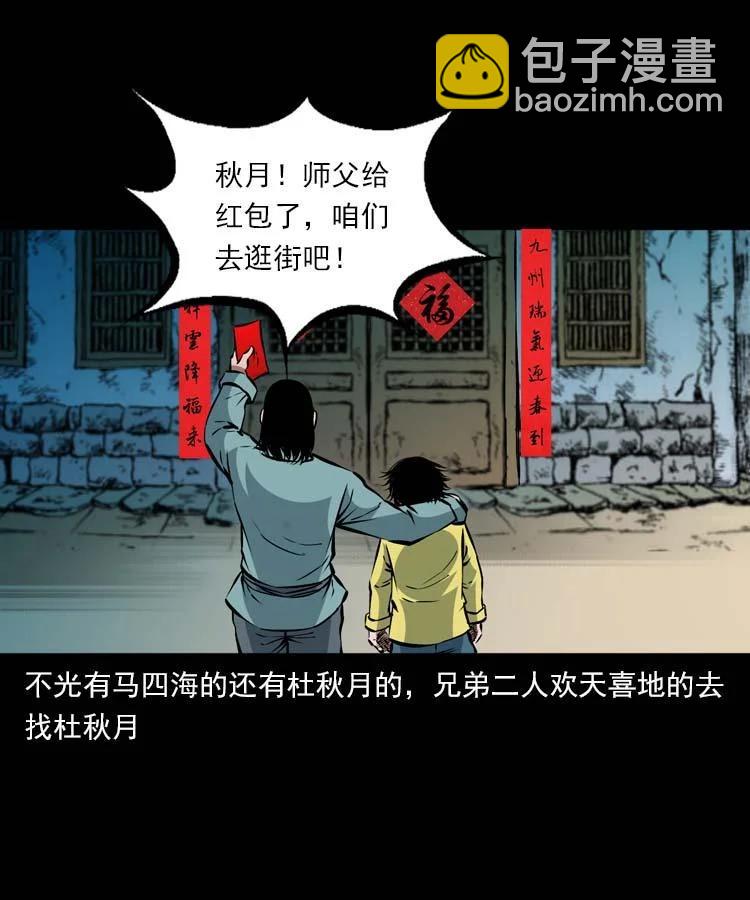 末代天師 - 115 賀歲篇 春節小劇場 - 4