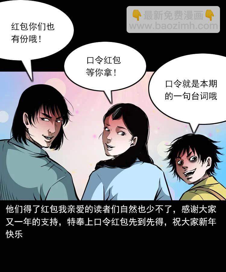 末代天師 - 115 賀歲篇 春節小劇場 - 3