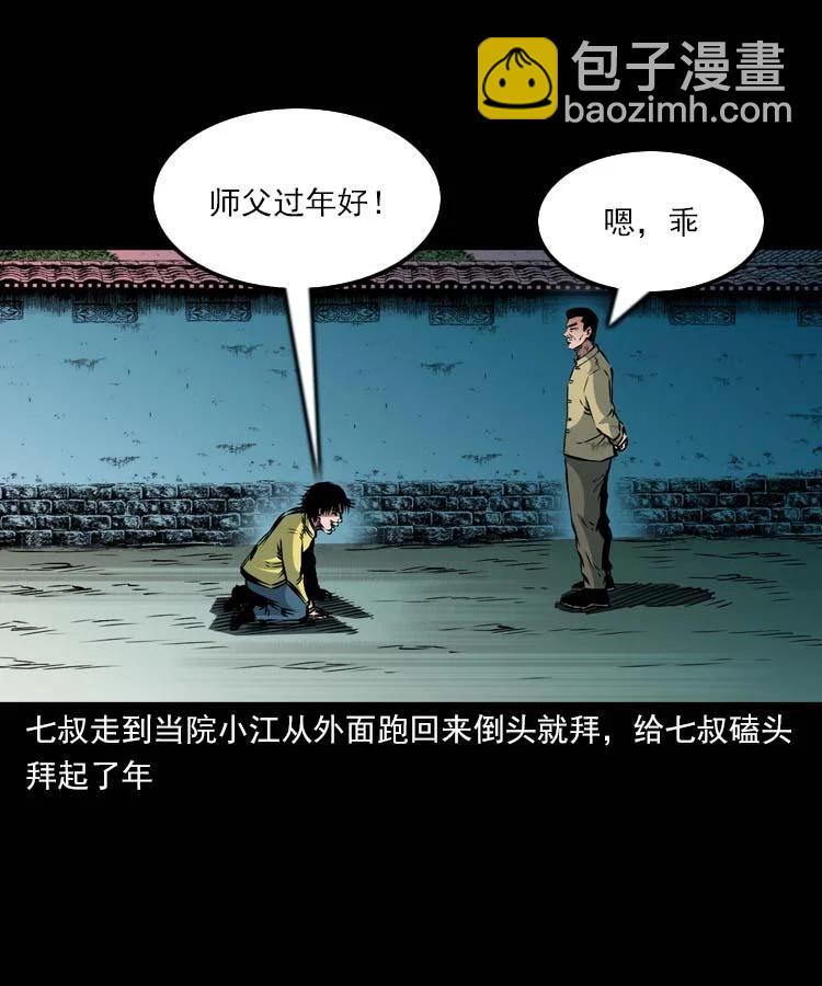 末代天師 - 115 賀歲篇 春節小劇場 - 4