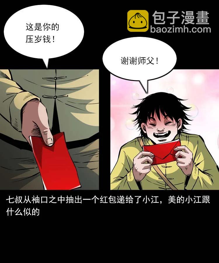 末代天師 - 115 賀歲篇 春節小劇場 - 1