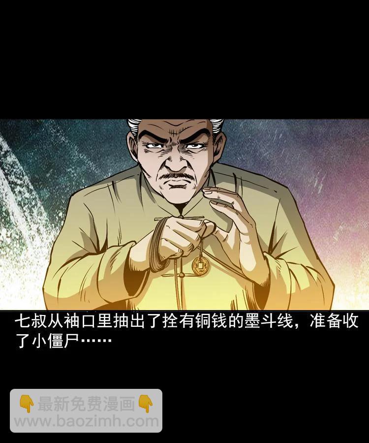 末代天師 - 5 第五話 殭屍小子（下）(1/2) - 8