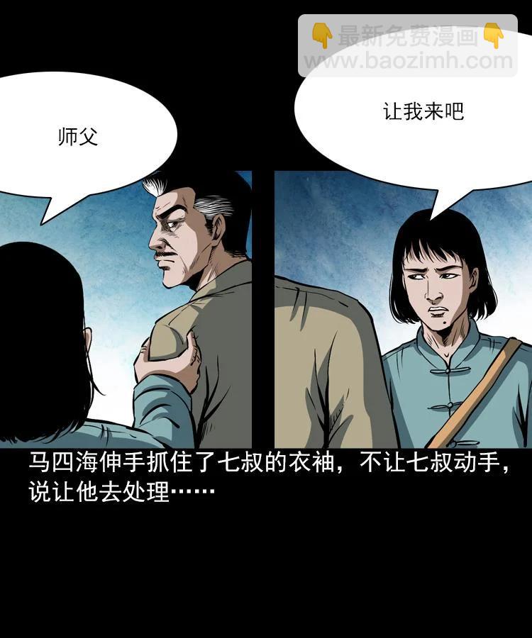 末代天師 - 5 第五話 殭屍小子（下）(1/2) - 1