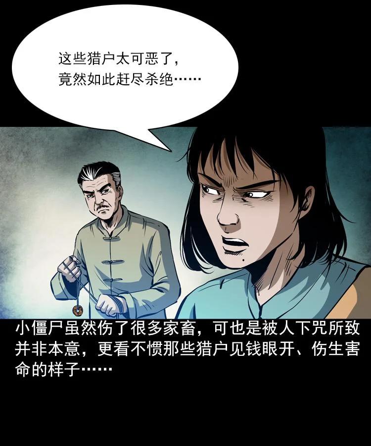 末代天師 - 5 第五話 殭屍小子（下）(1/2) - 2