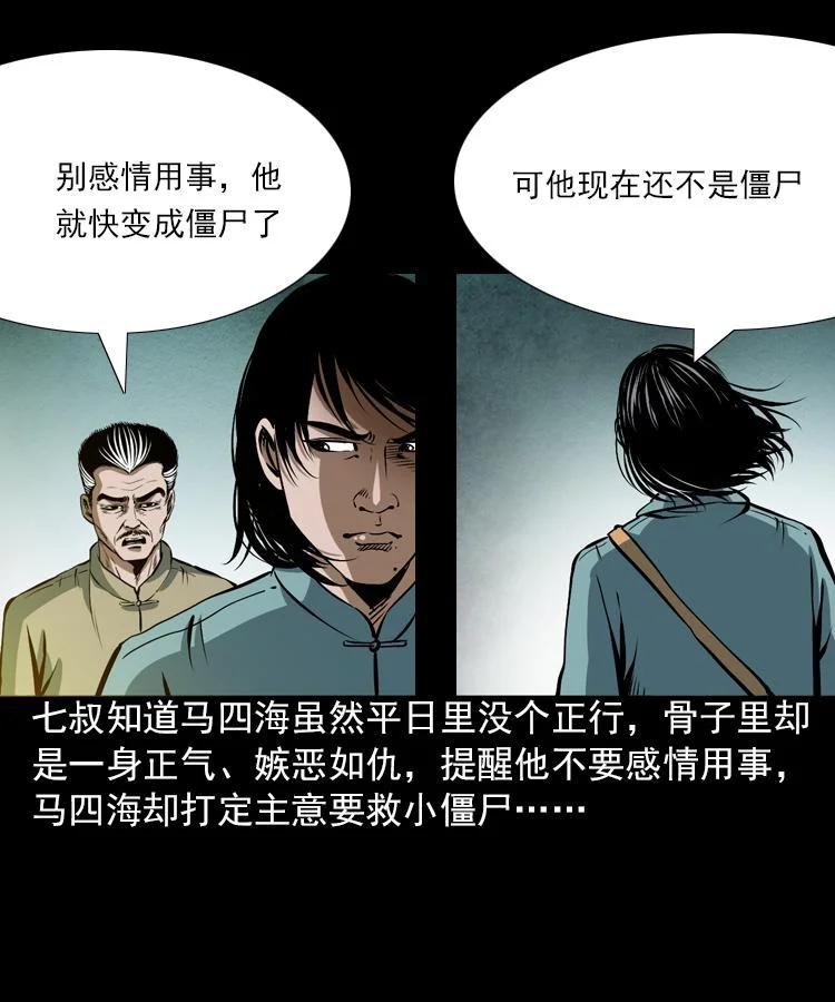 末代天師 - 5 第五話 殭屍小子（下）(1/2) - 3