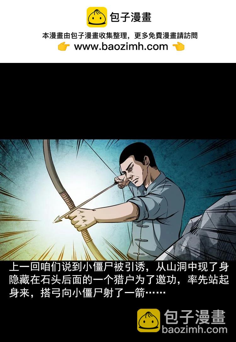 末代天師 - 5 第五話 殭屍小子（下）(1/2) - 2