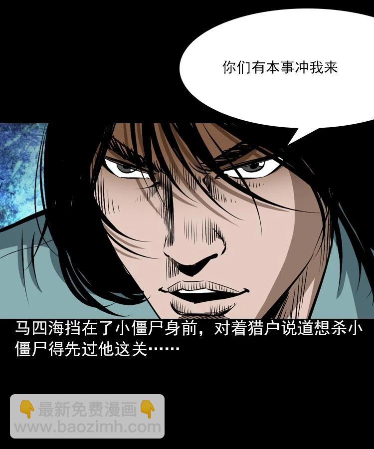 末代天師 - 5 第五話 殭屍小子（下）(1/2) - 3