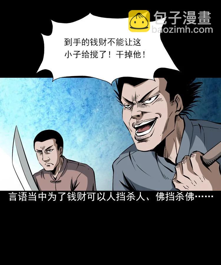 末代天師 - 5 第五話 殭屍小子（下）(1/2) - 5