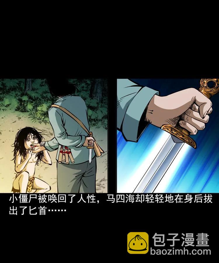 末代天師 - 5 第五話 殭屍小子（下）(2/2) - 1