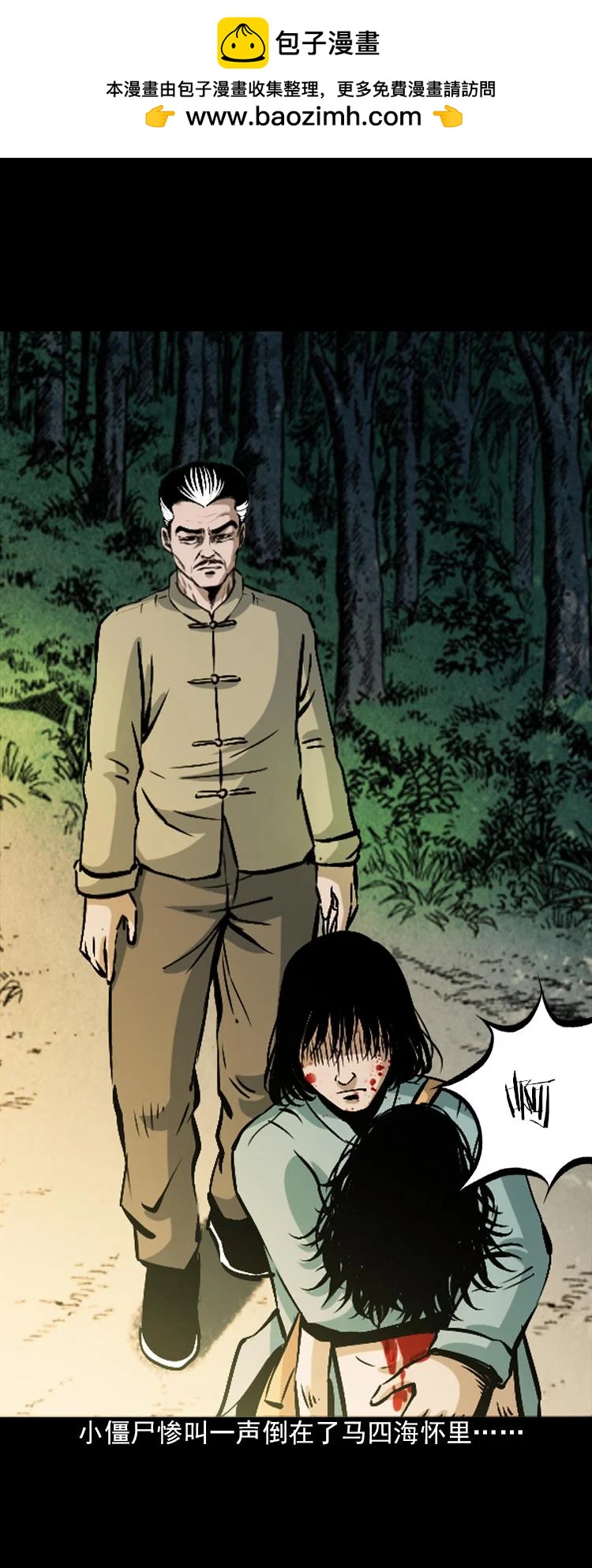 末代天師 - 5 第五話 殭屍小子（下）(2/2) - 5