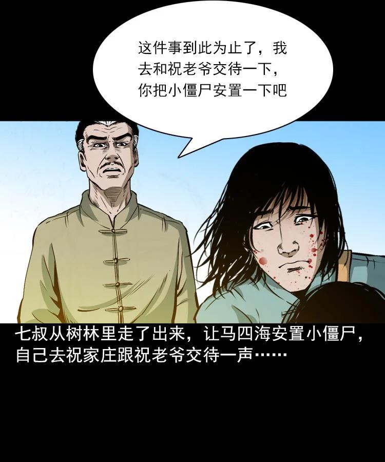 末代天師 - 5 第五話 殭屍小子（下）(2/2) - 6
