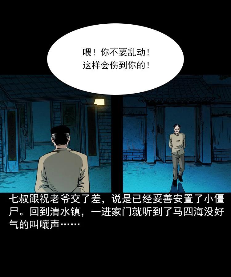 末代天師 - 5 第五話 殭屍小子（下）(2/2) - 3