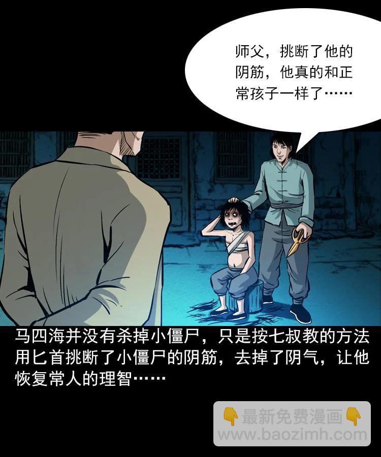 末代天師 - 5 第五話 殭屍小子（下）(2/2) - 6