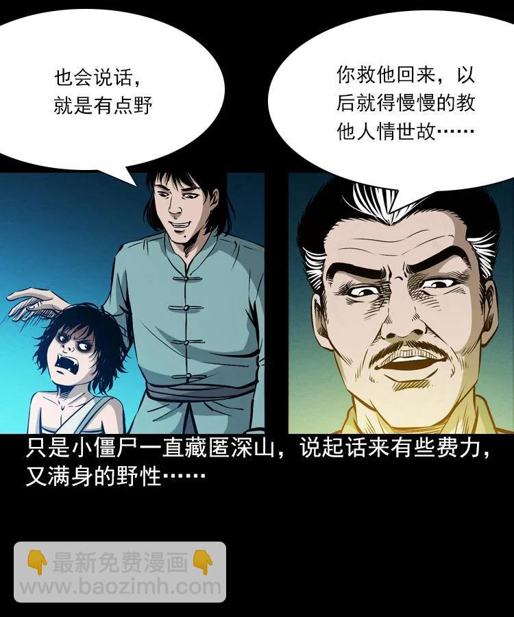 末代天師 - 5 第五話 殭屍小子（下）(2/2) - 1