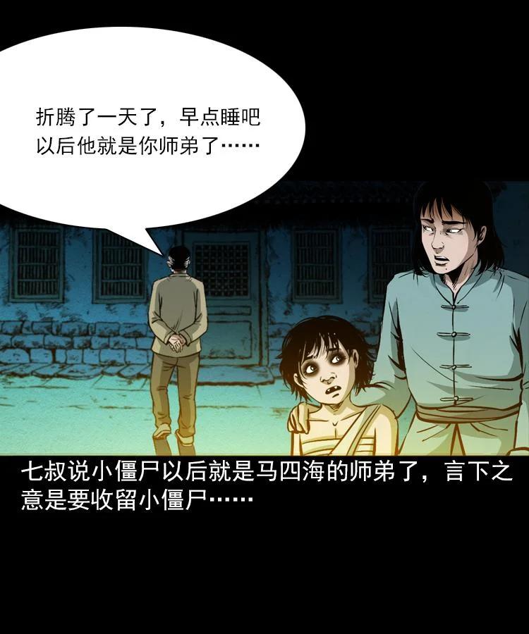 末代天師 - 5 第五話 殭屍小子（下）(2/2) - 2