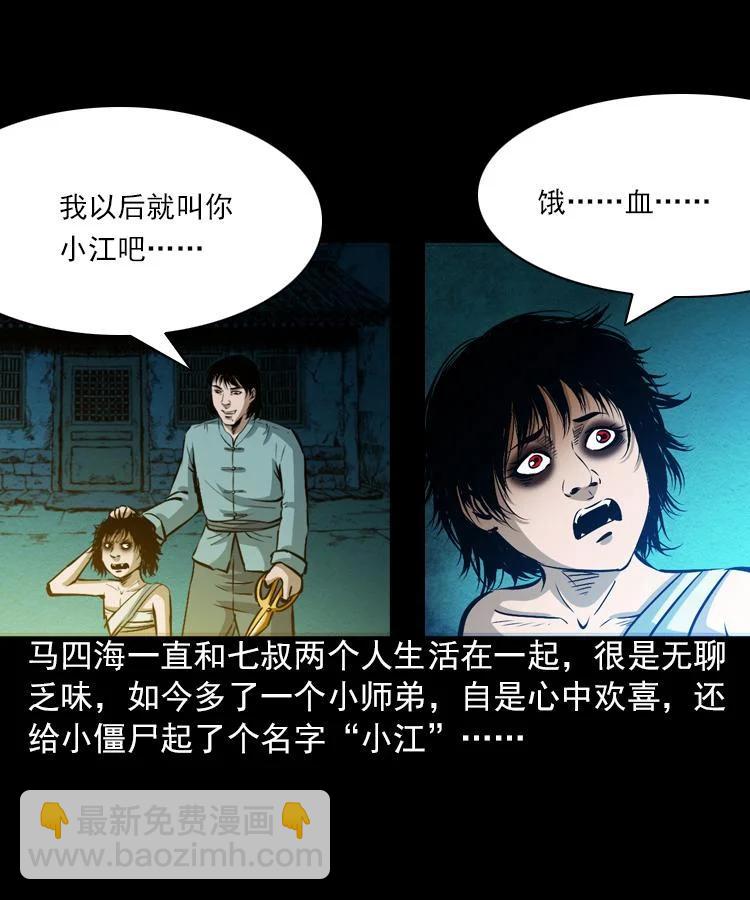 末代天師 - 5 第五話 殭屍小子（下）(2/2) - 3
