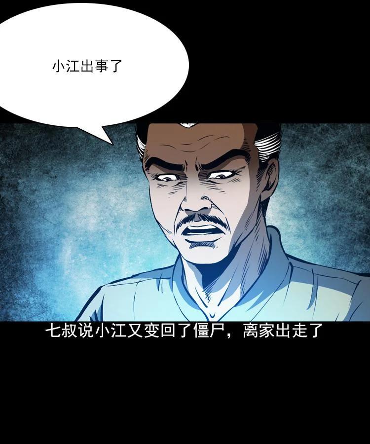 末代天師 - 5 第五話 殭屍小子（下）(2/2) - 2