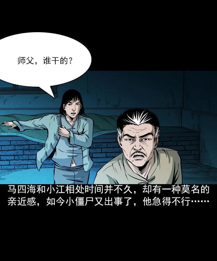 末代天師 - 5 第五話 殭屍小子（下）(2/2) - 4