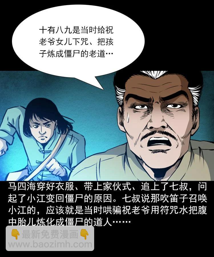 末代天師 - 5 第五話 殭屍小子（下）(2/2) - 5