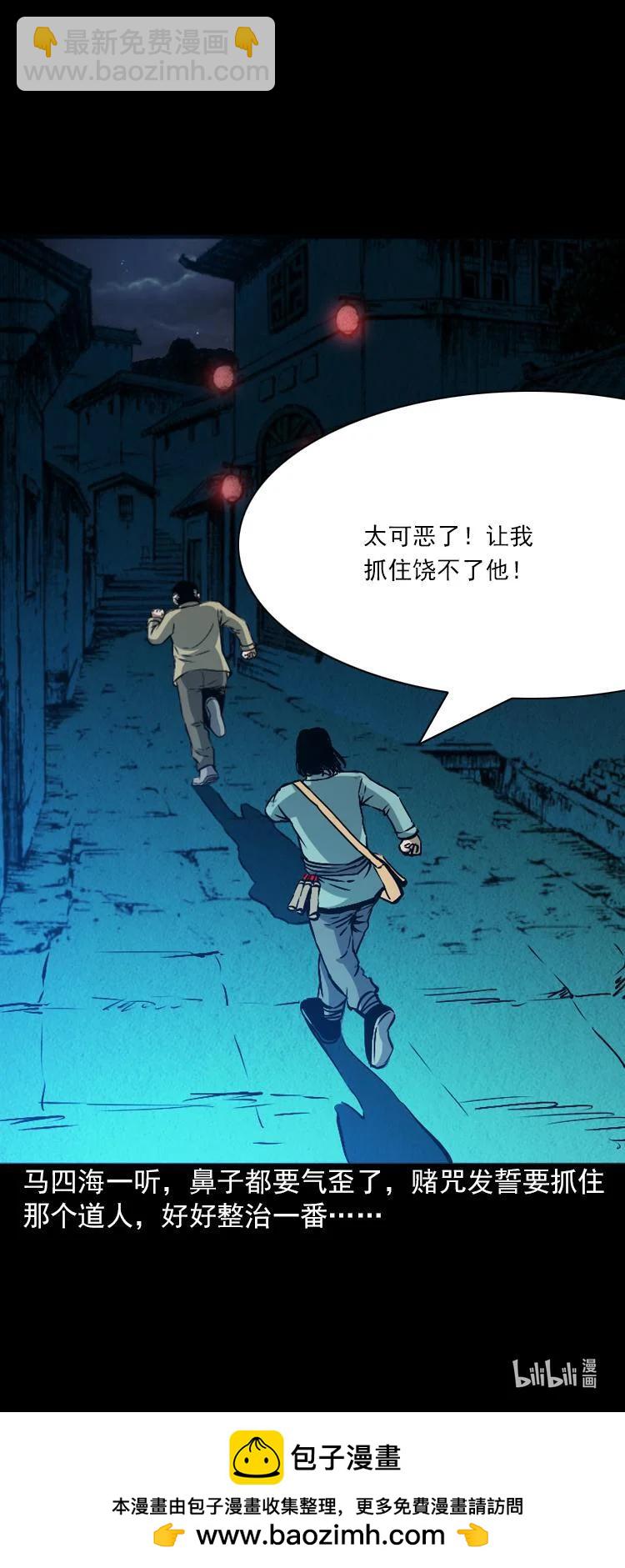 末代天師 - 5 第五話 殭屍小子（下）(2/2) - 6