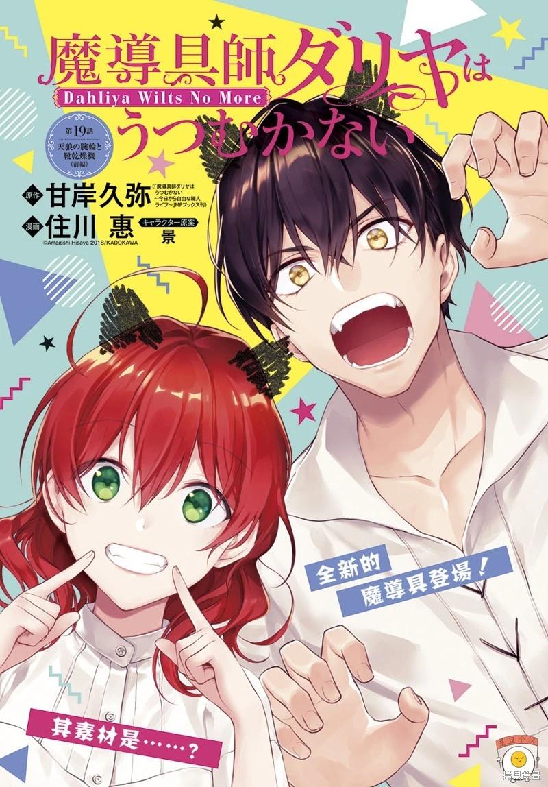 魔導具師達利亞永不低頭~今天開始是自由職業生活~ - 第19.1話 - 1