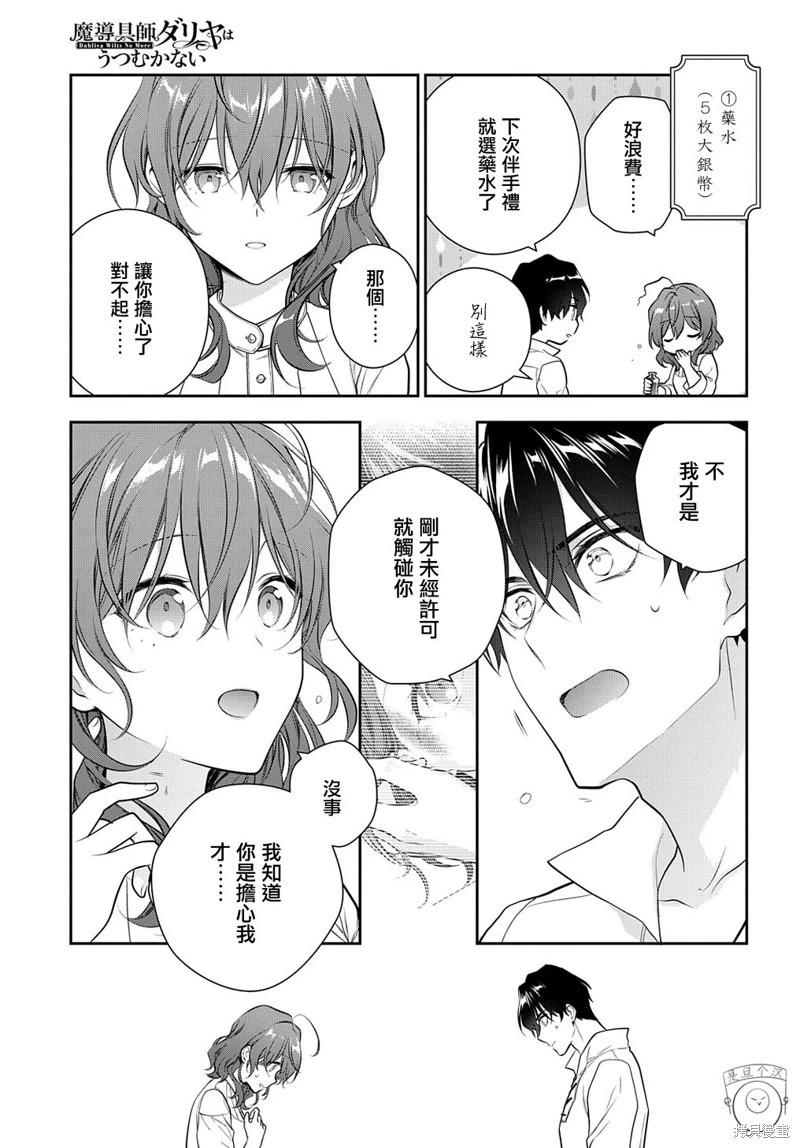 魔導具師達利亞永不低頭~今天開始是自由職業生活~ - 第19.1話 - 5