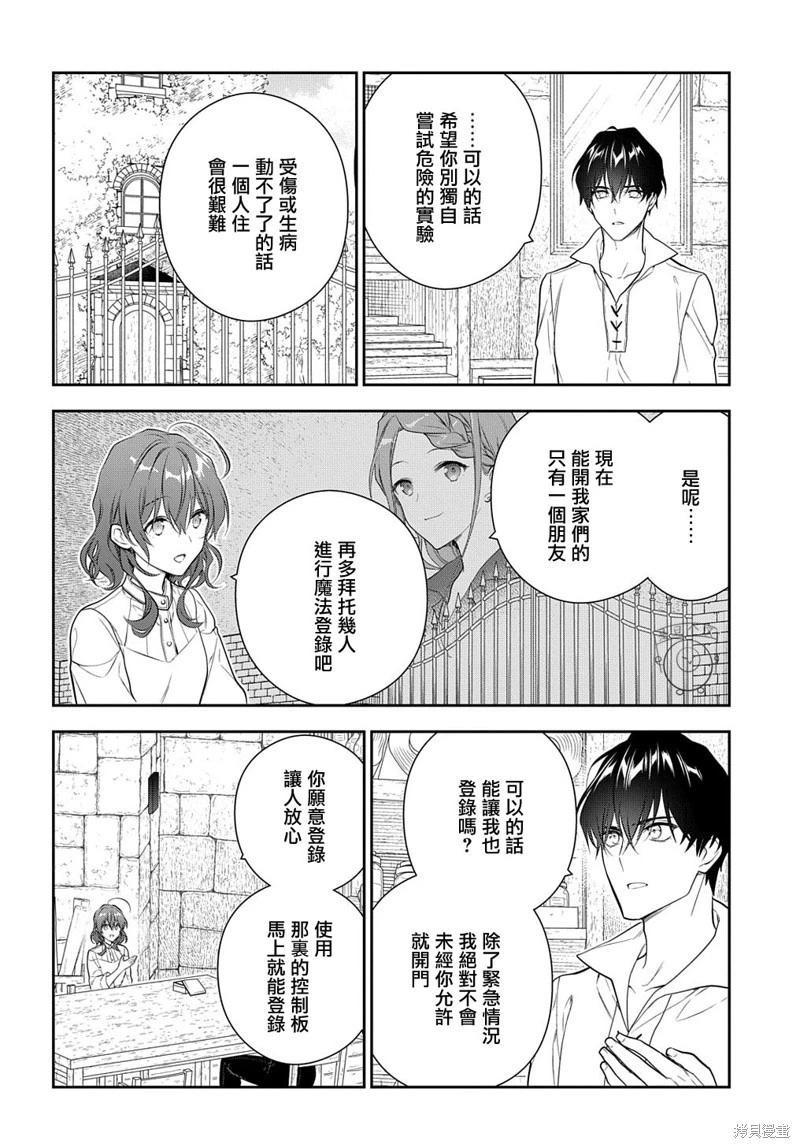 魔導具師達利亞永不低頭~今天開始是自由職業生活~ - 第19.1話 - 1
