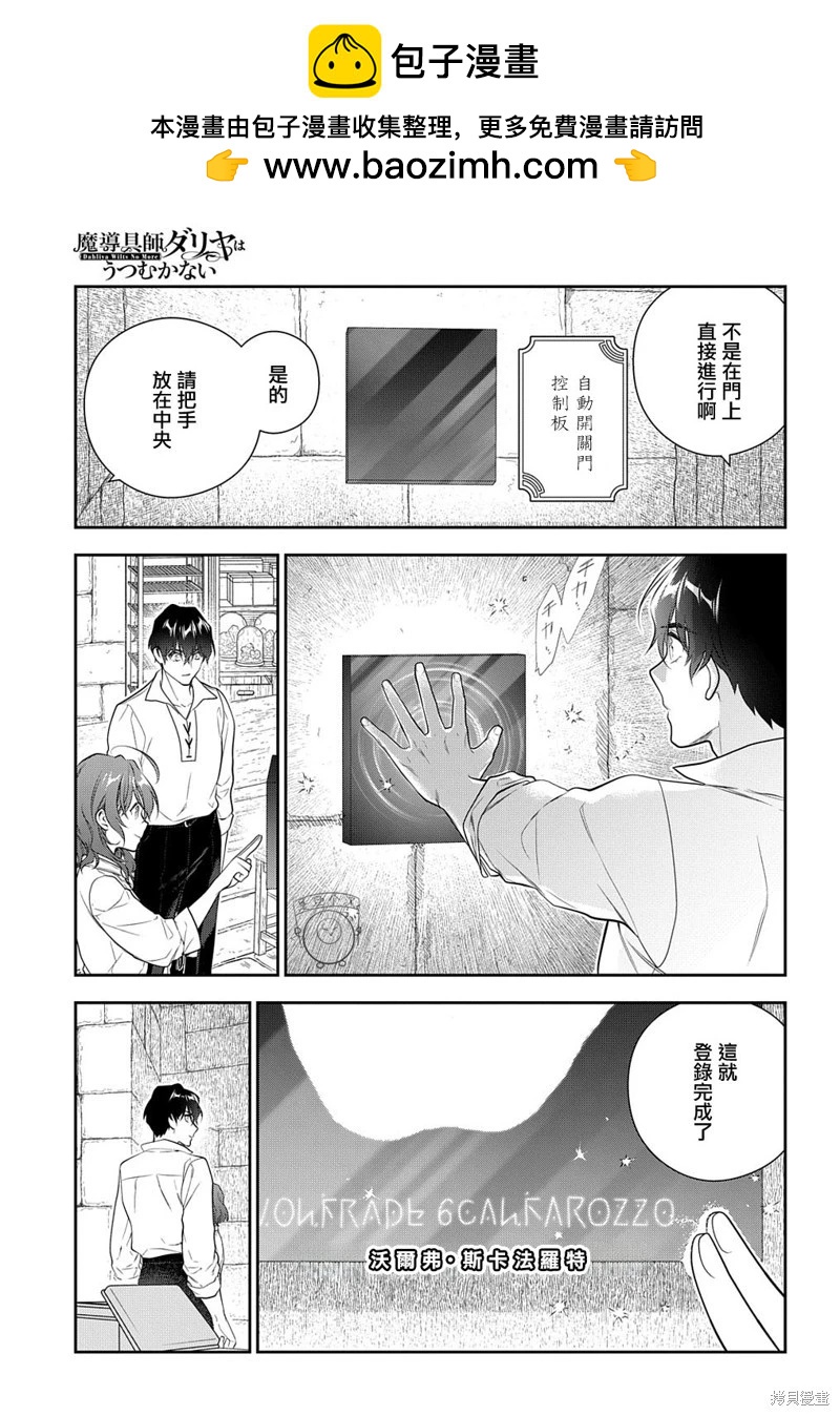 魔導具師達利亞永不低頭~今天開始是自由職業生活~ - 第19.1話 - 2
