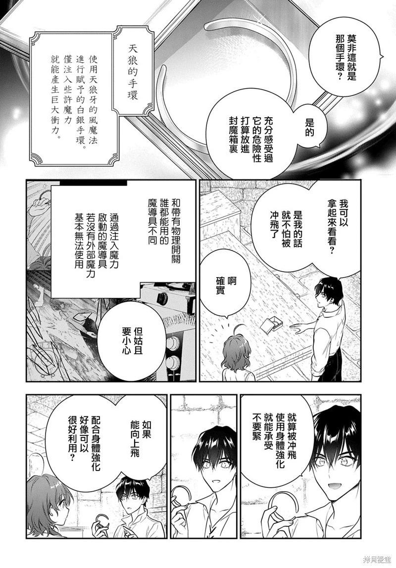 魔導具師達利亞永不低頭~今天開始是自由職業生活~ - 第19.1話 - 3