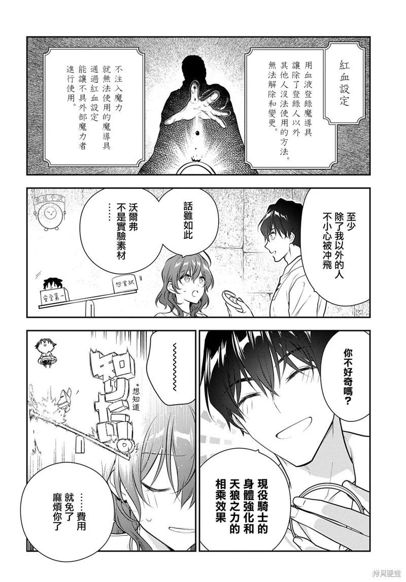 魔導具師達利亞永不低頭~今天開始是自由職業生活~ - 第19.1話 - 5