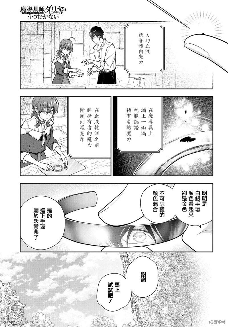 魔導具師達利亞永不低頭~今天開始是自由職業生活~ - 第19.1話 - 1