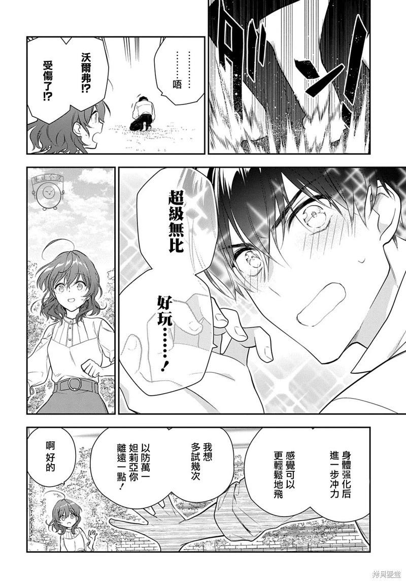魔導具師達利亞永不低頭~今天開始是自由職業生活~ - 第19.1話 - 4