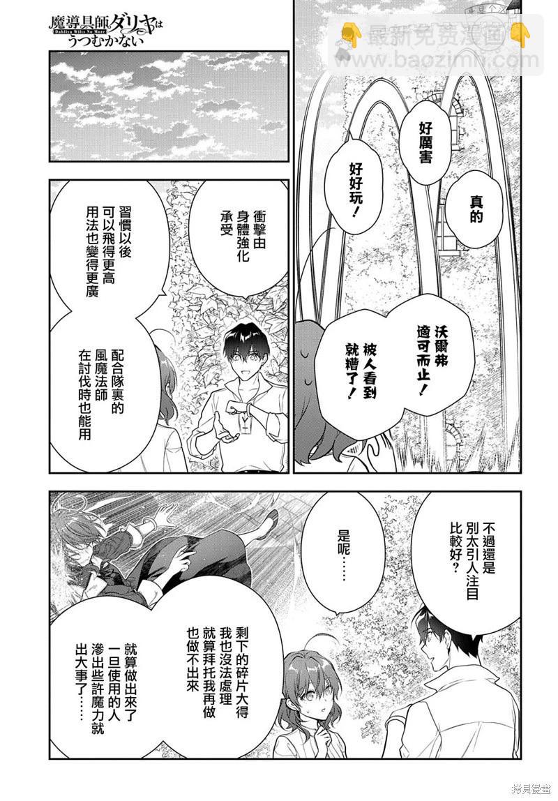 魔導具師達利亞永不低頭~今天開始是自由職業生活~ - 第19.1話 - 5