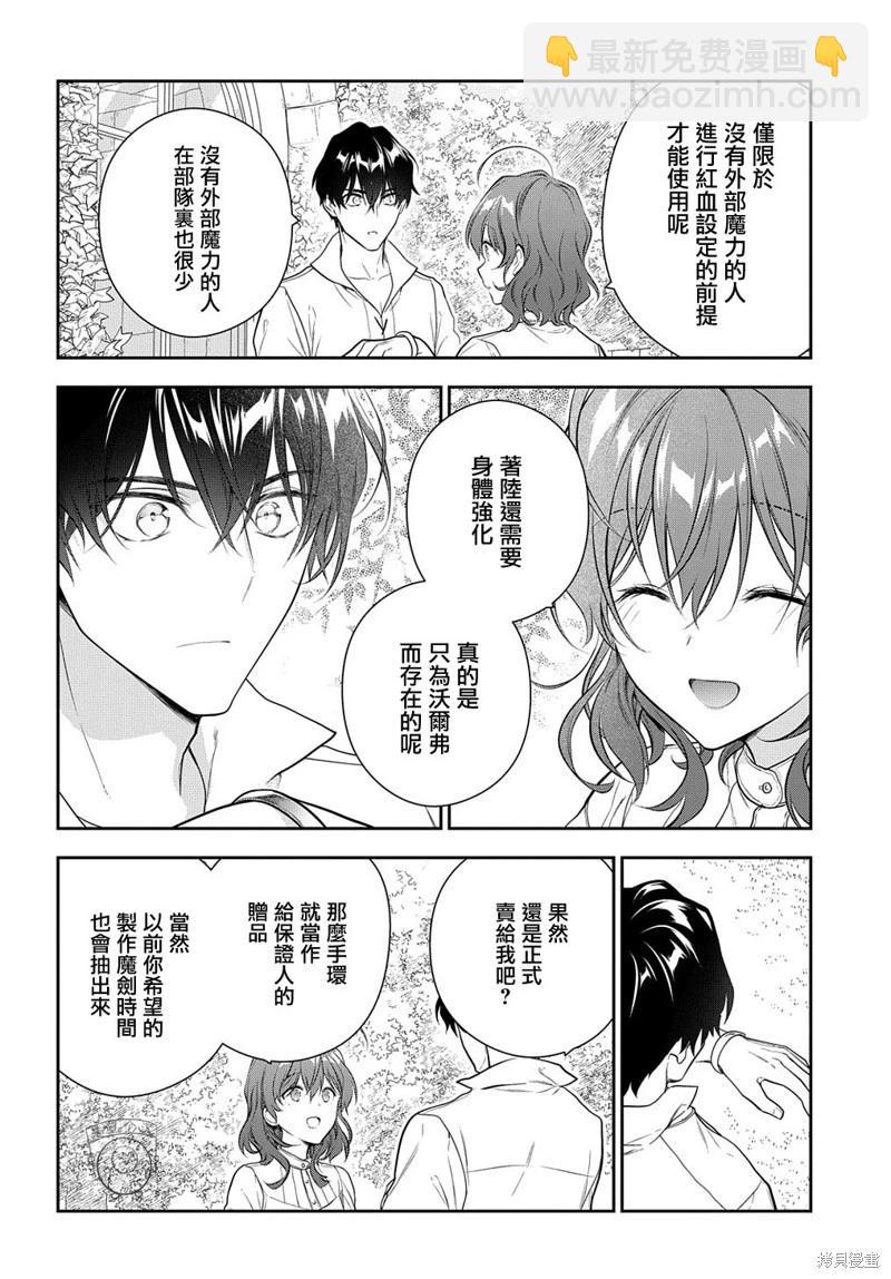 魔導具師達利亞永不低頭~今天開始是自由職業生活~ - 第19.1話 - 1