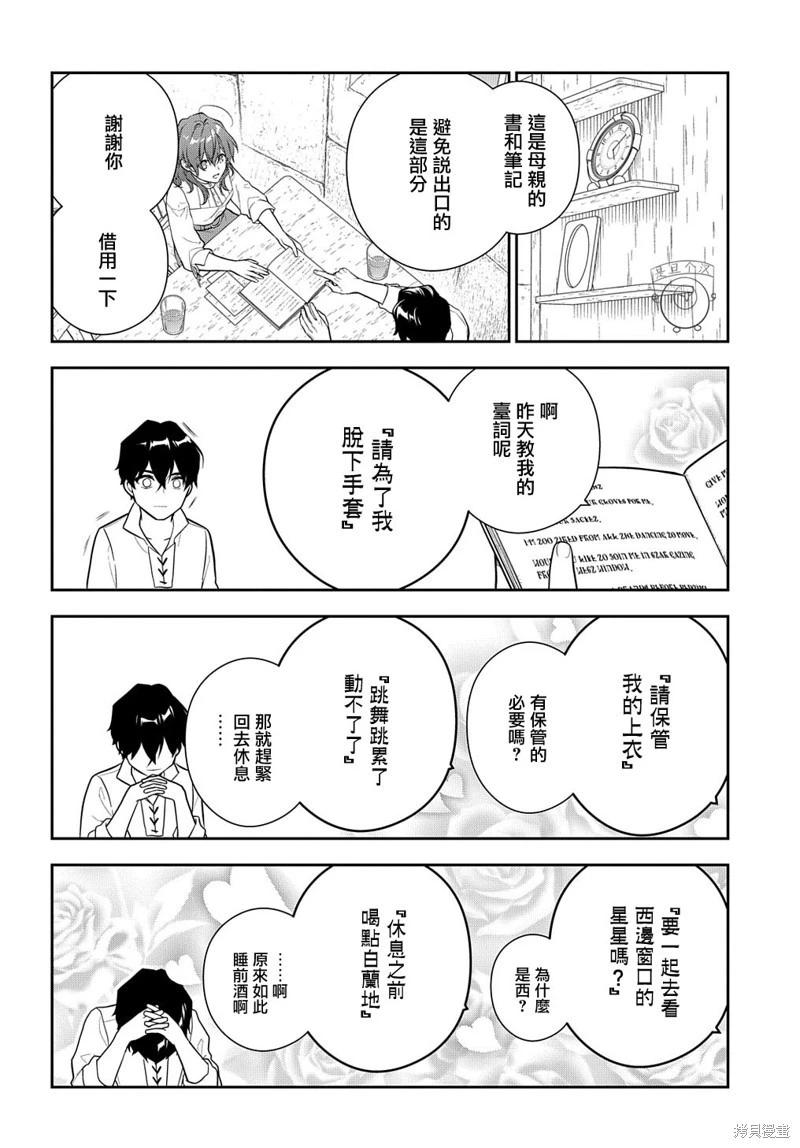 魔導具師達利亞永不低頭~今天開始是自由職業生活~ - 第19.1話 - 3