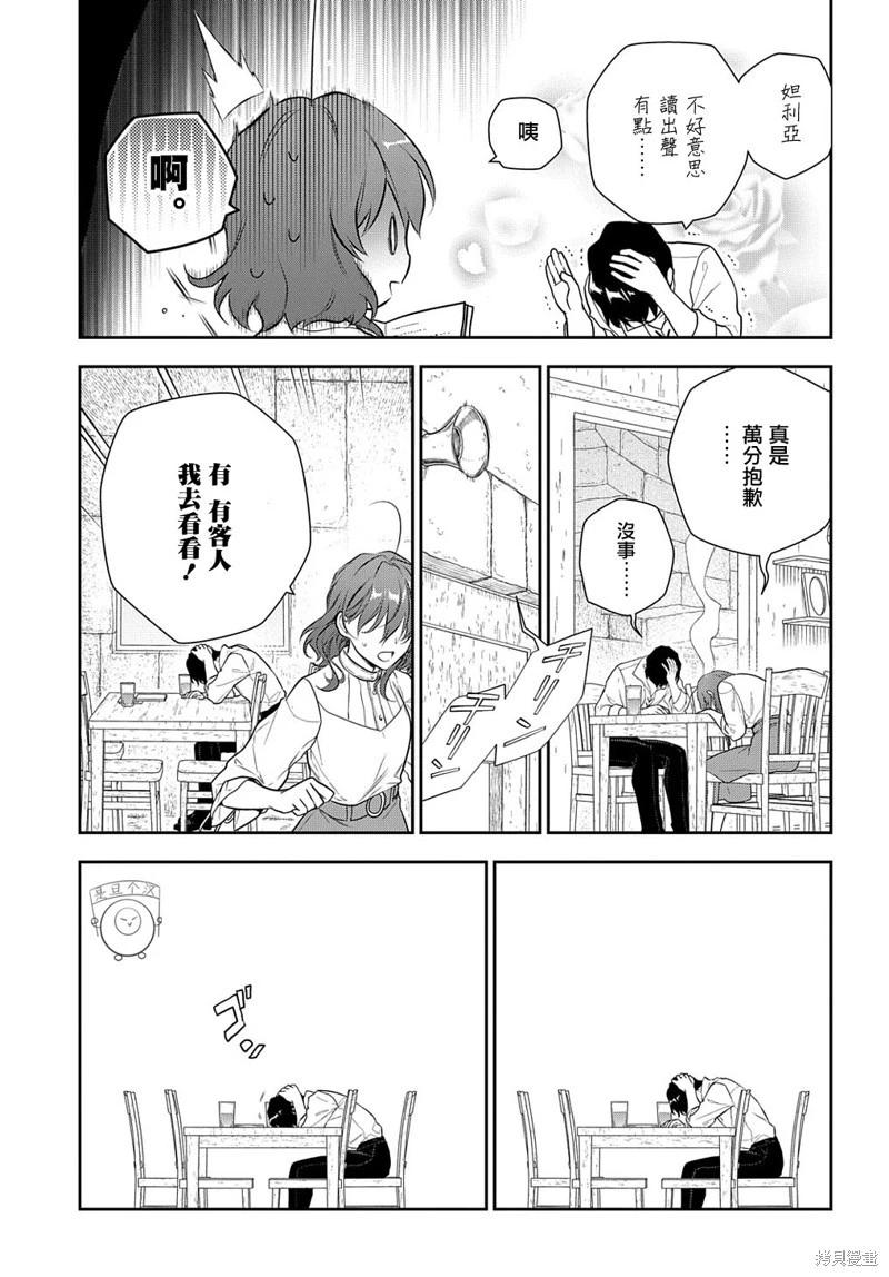 魔導具師達利亞永不低頭~今天開始是自由職業生活~ - 第19.1話 - 4