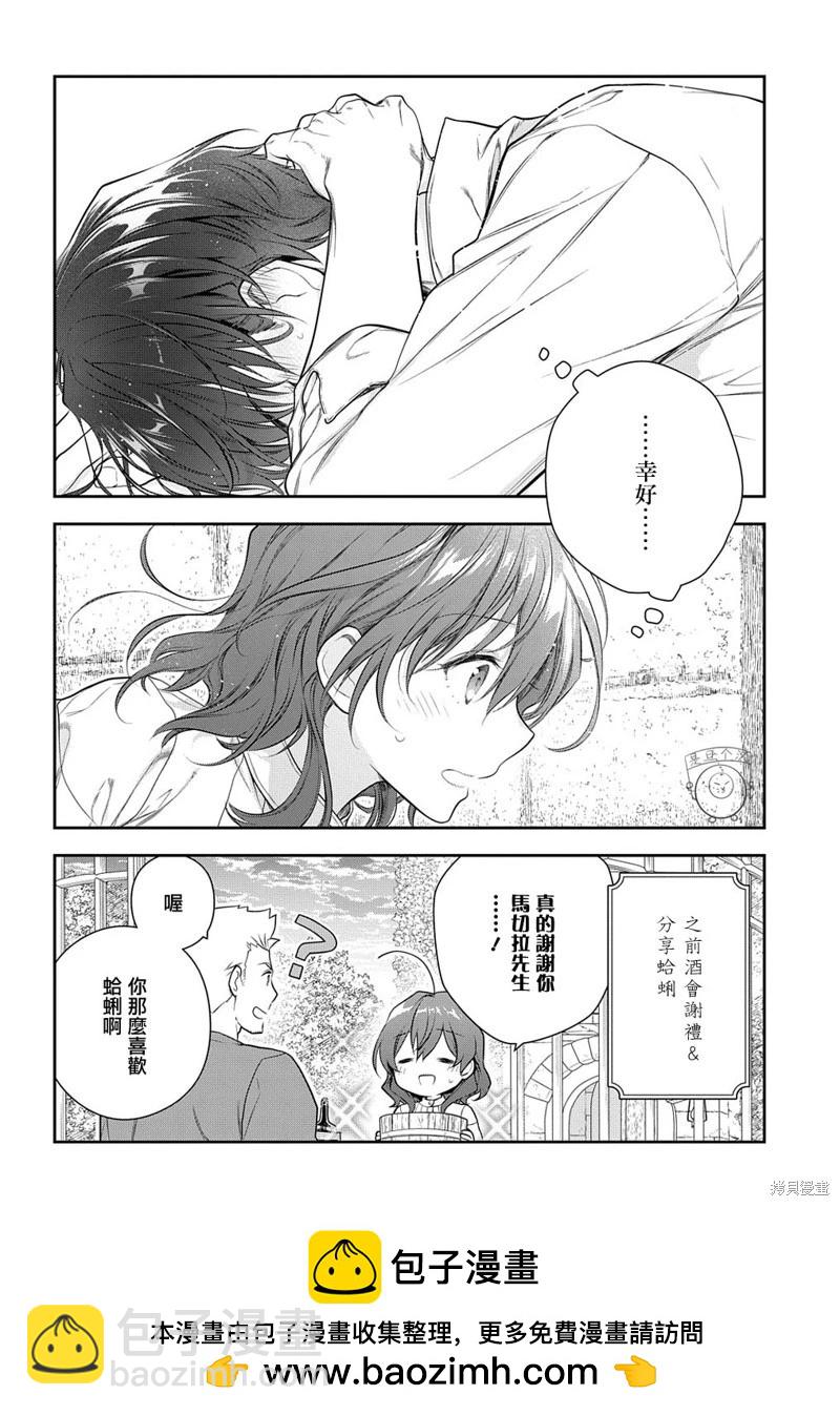 魔導具師達利亞永不低頭~今天開始是自由職業生活~ - 第19.1話 - 5