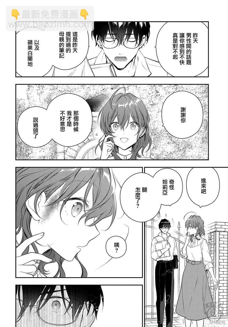 魔導具師達利亞永不低頭~今天開始是自由職業生活~ - 第19.1話 - 3