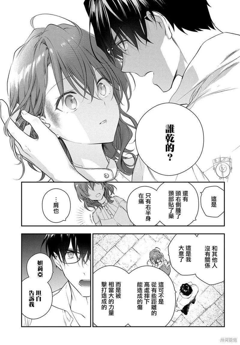 魔導具師達利亞永不低頭~今天開始是自由職業生活~ - 第19.1話 - 4