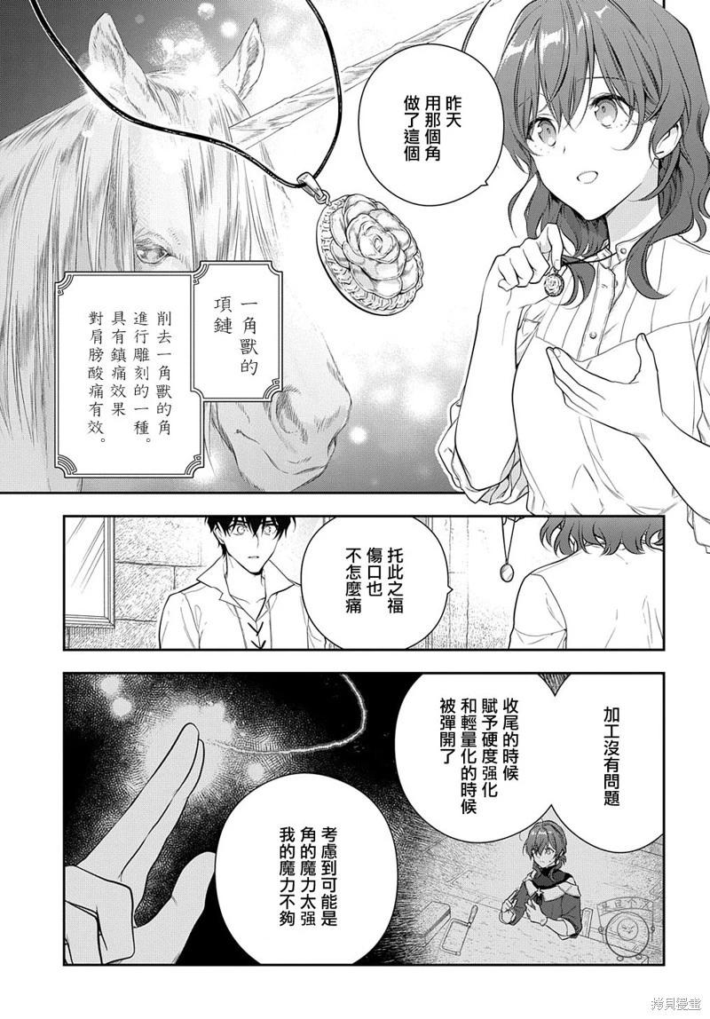 魔導具師達利亞永不低頭~今天開始是自由職業生活~ - 第19.1話 - 1