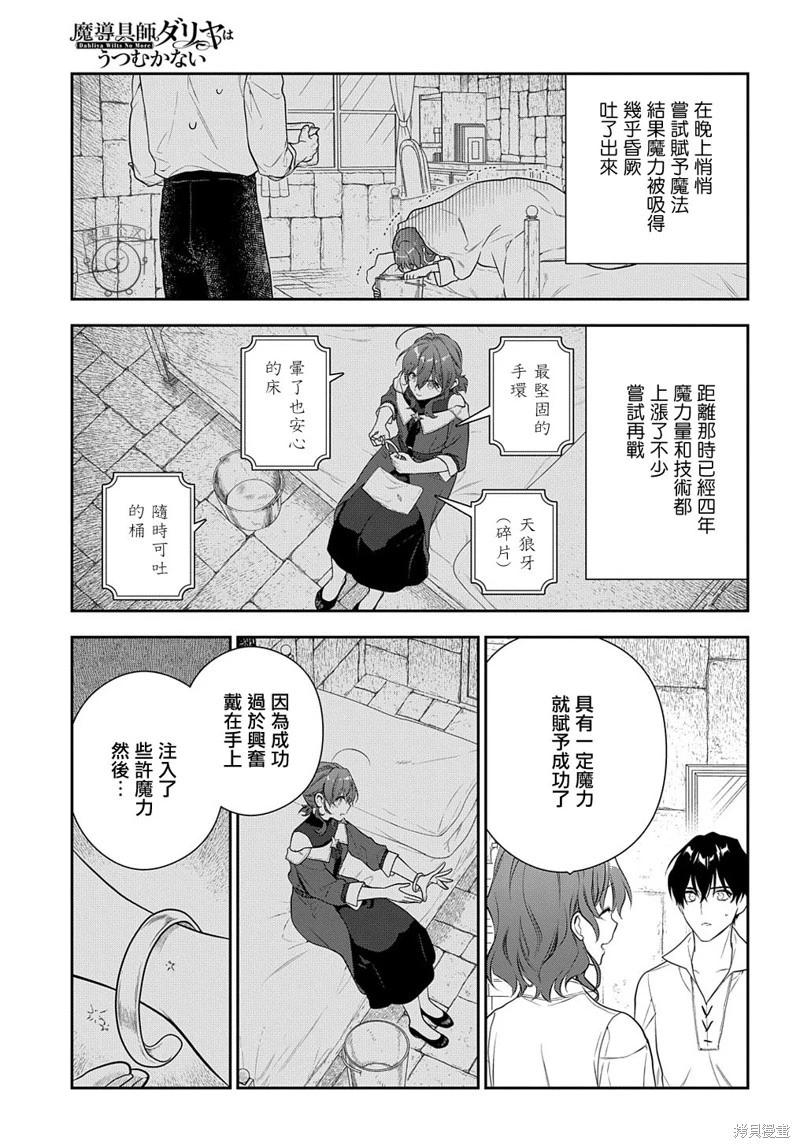 魔導具師達利亞永不低頭~今天開始是自由職業生活~ - 第19.1話 - 3