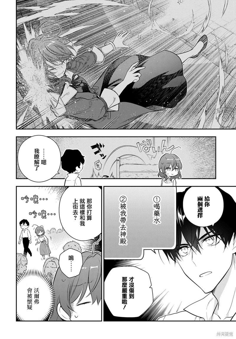 魔導具師達利亞永不低頭~今天開始是自由職業生活~ - 第19.1話 - 4
