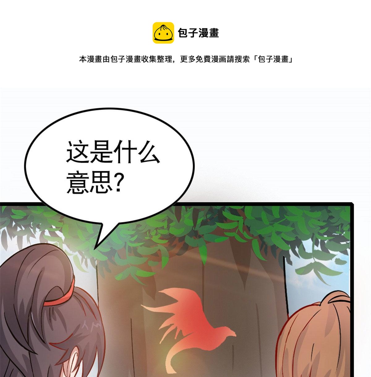 萬道龍皇 - 023(2/3) - 3