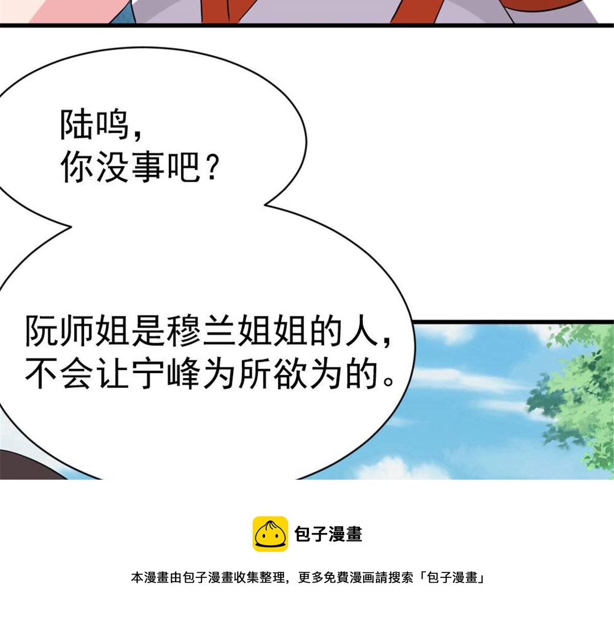 萬道龍皇 - 033(1/3) - 5