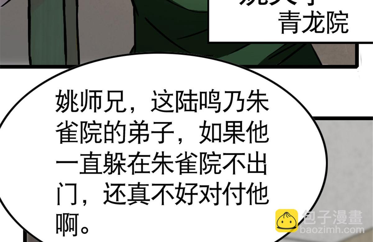 萬道龍皇 - 046(1/3) - 2