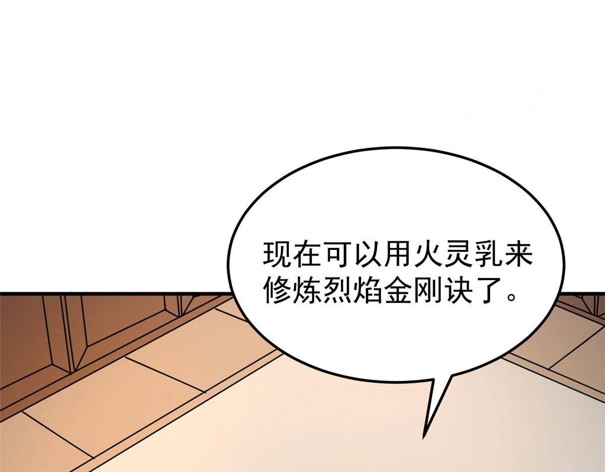 萬道龍皇 - 056(1/3) - 8