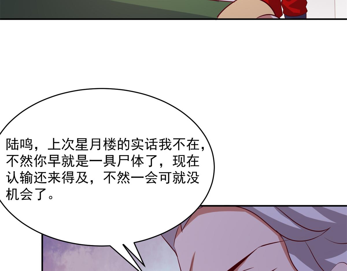 萬道龍皇 - 058(1/4) - 1