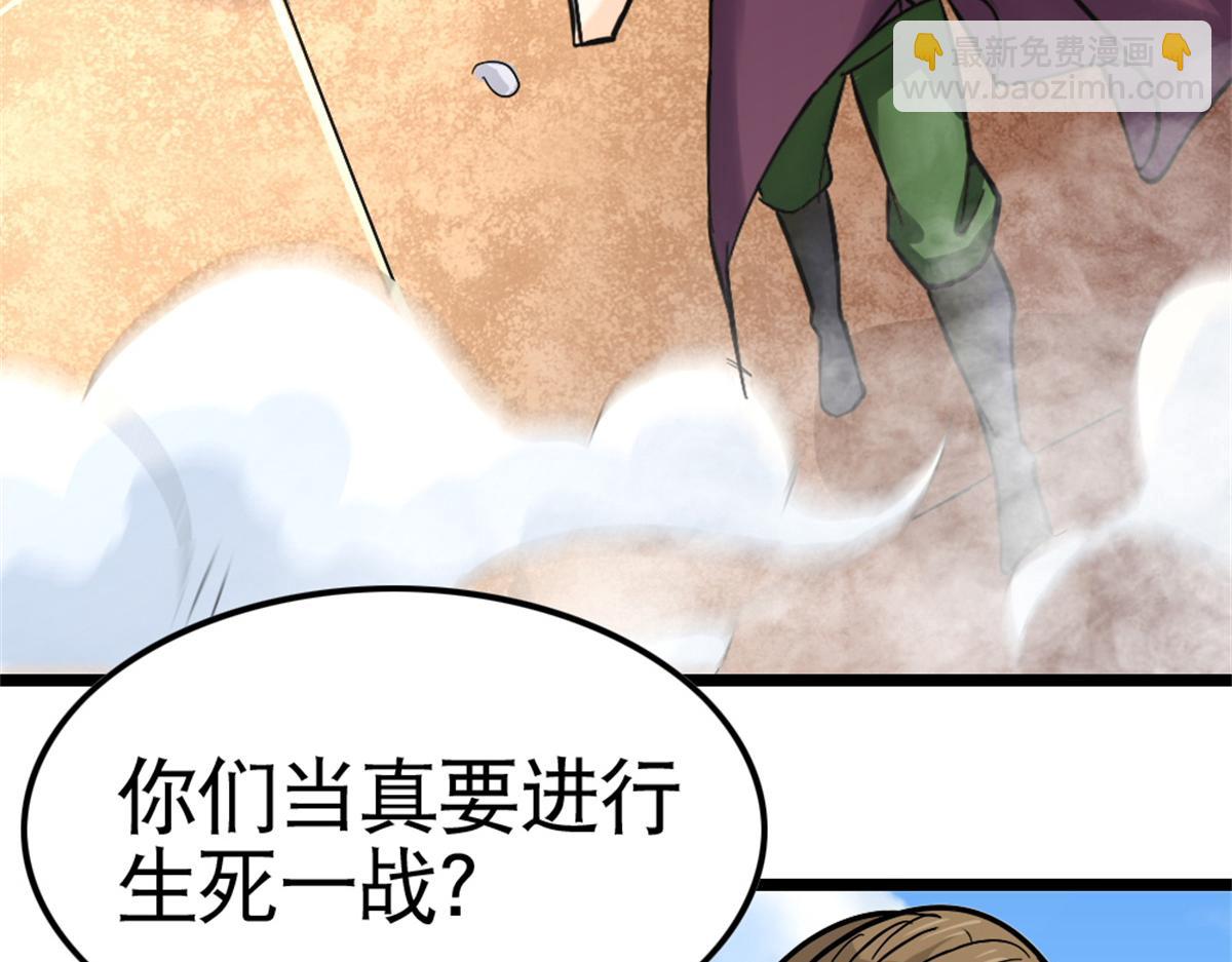 萬道龍皇 - 060(1/4) - 5