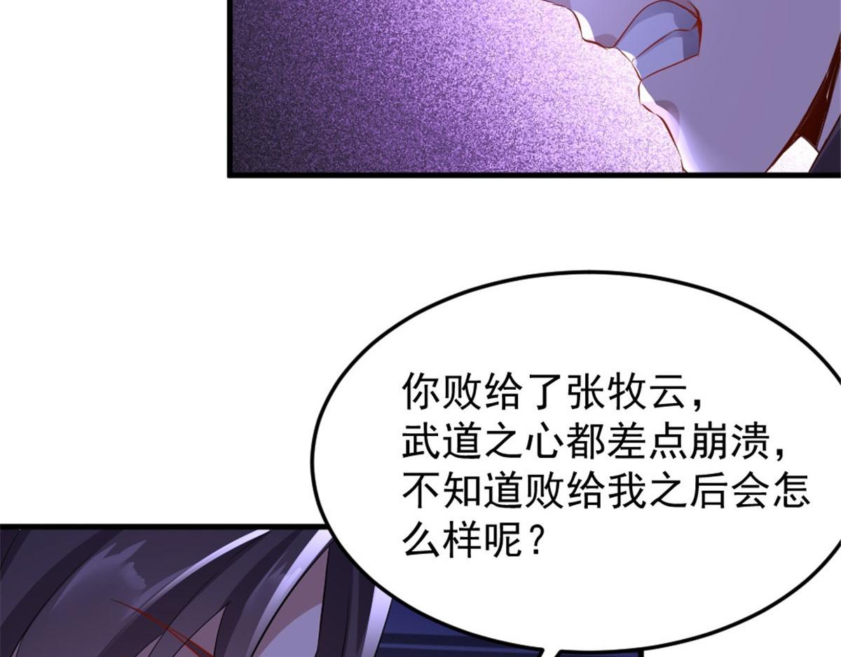 萬道龍皇 - 072(3/3) - 4