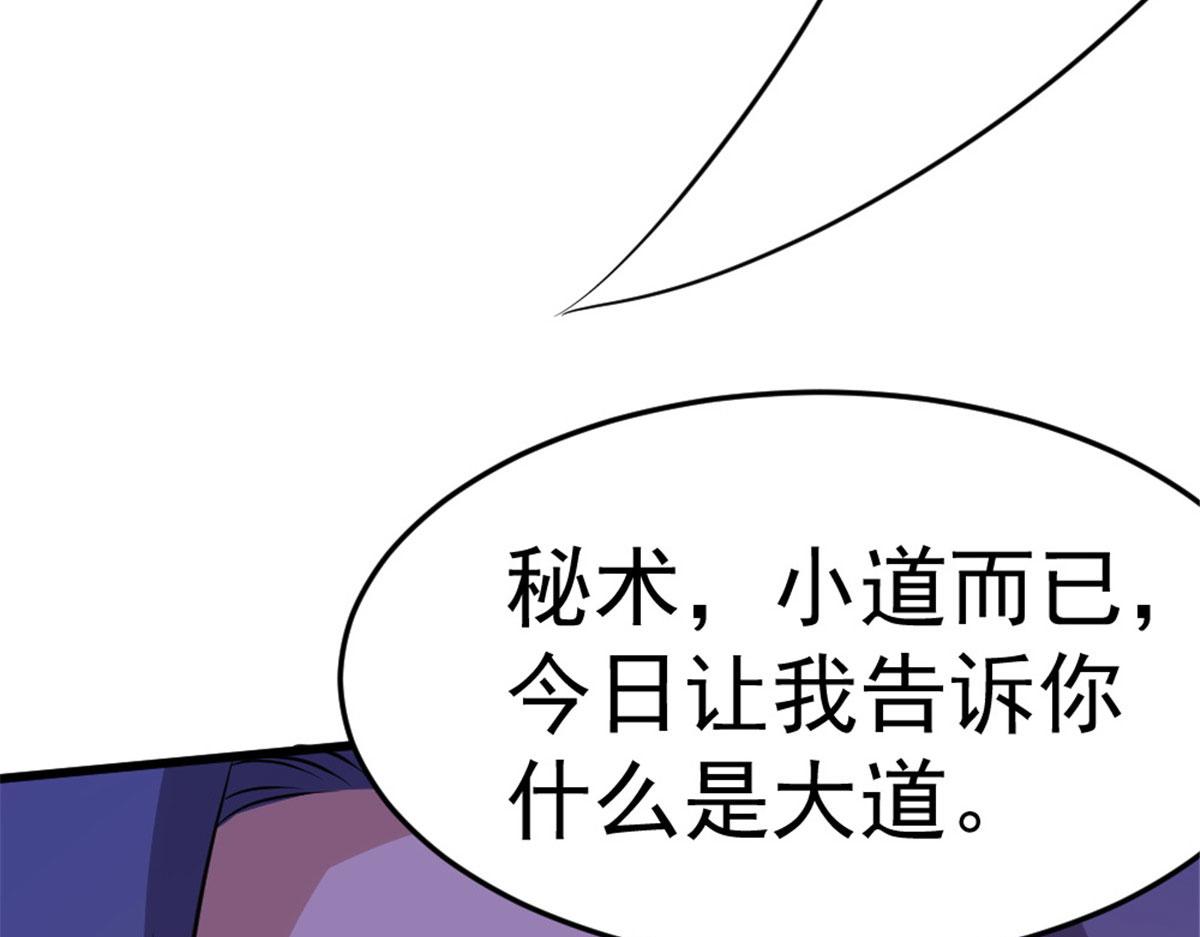 萬道龍皇 - 072(2/3) - 1