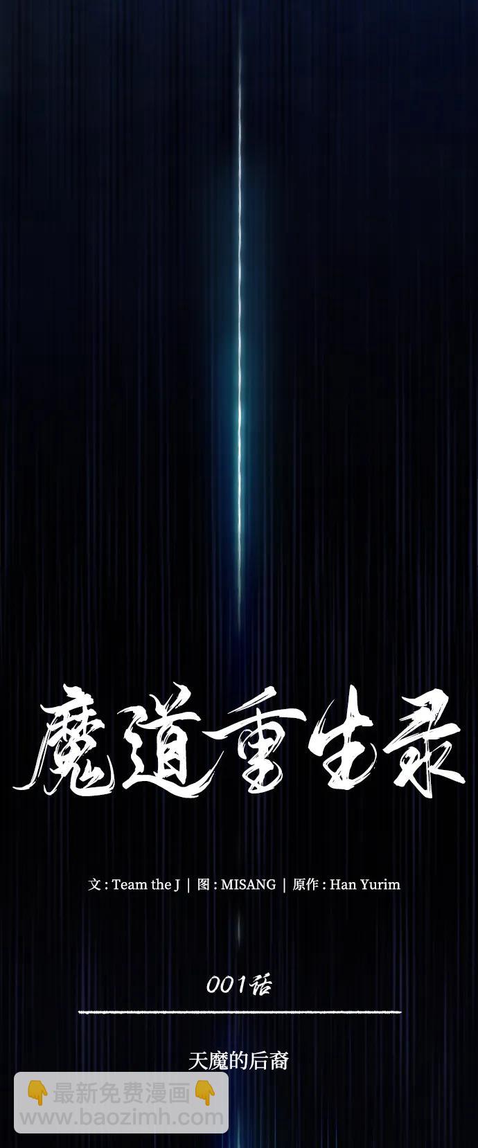 魔道重生錄 - [第1話] 天魔的後裔(1/4) - 8